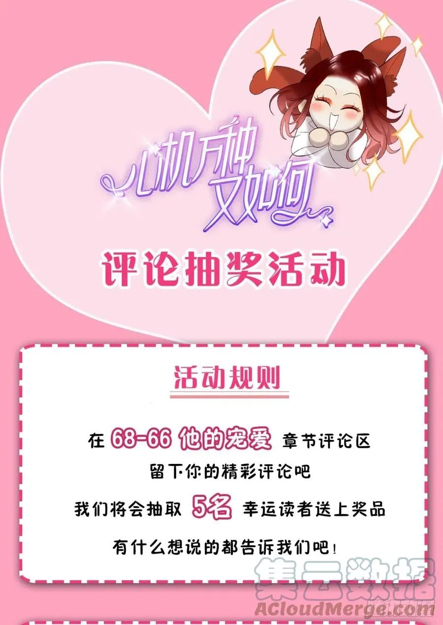 66 他的宠爱 第64页