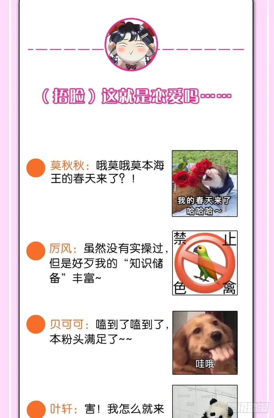 66 他的宠爱 第66页
