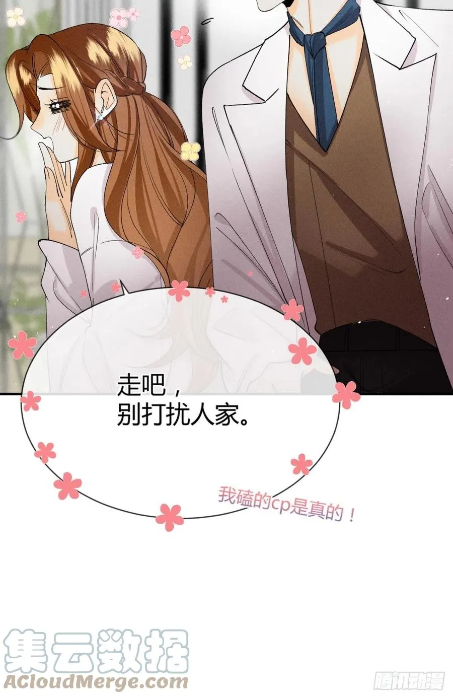 64 我会帮你找出那个人！ 第11页
