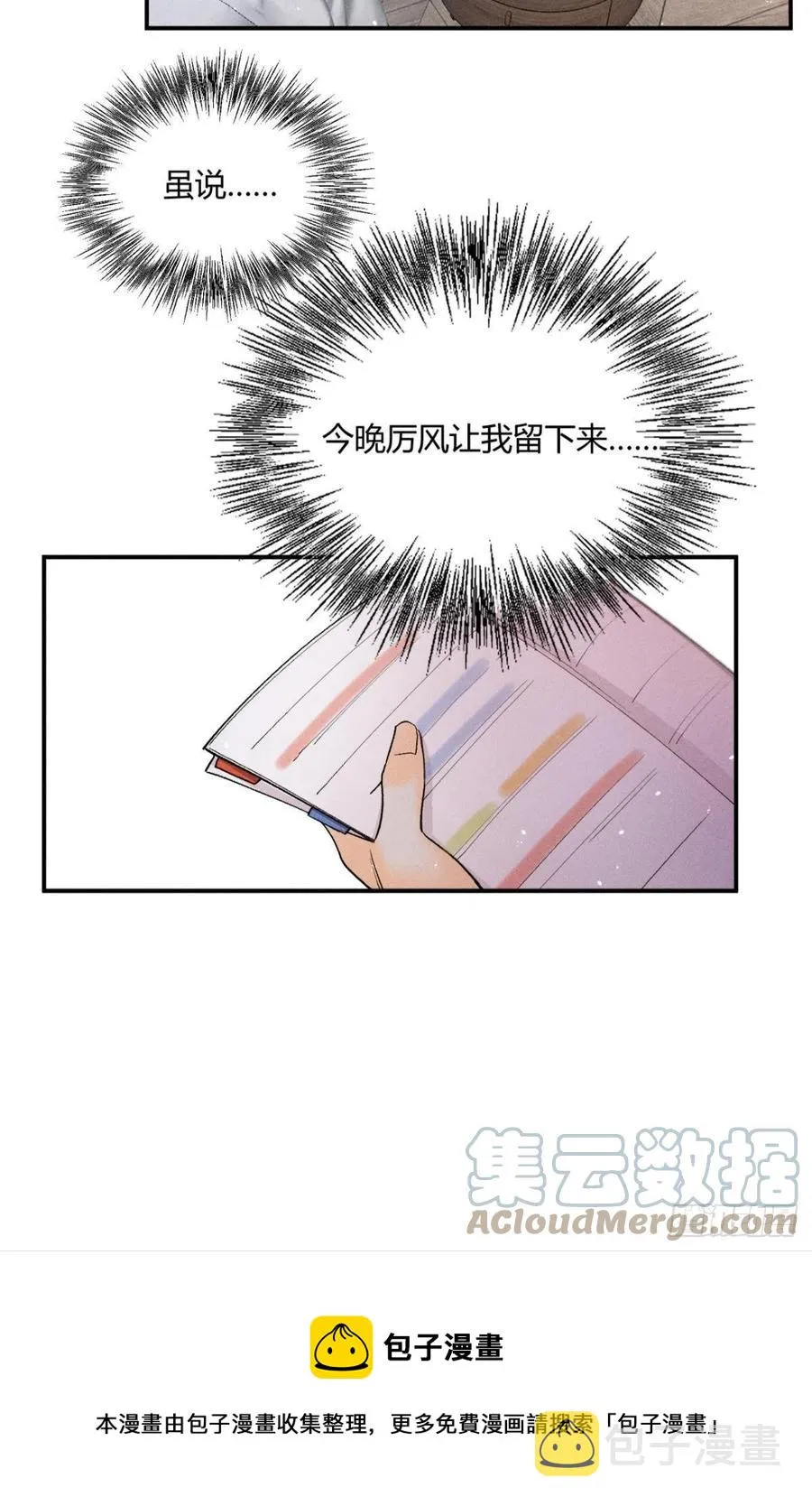 64 我会帮你找出那个人！ 第13页