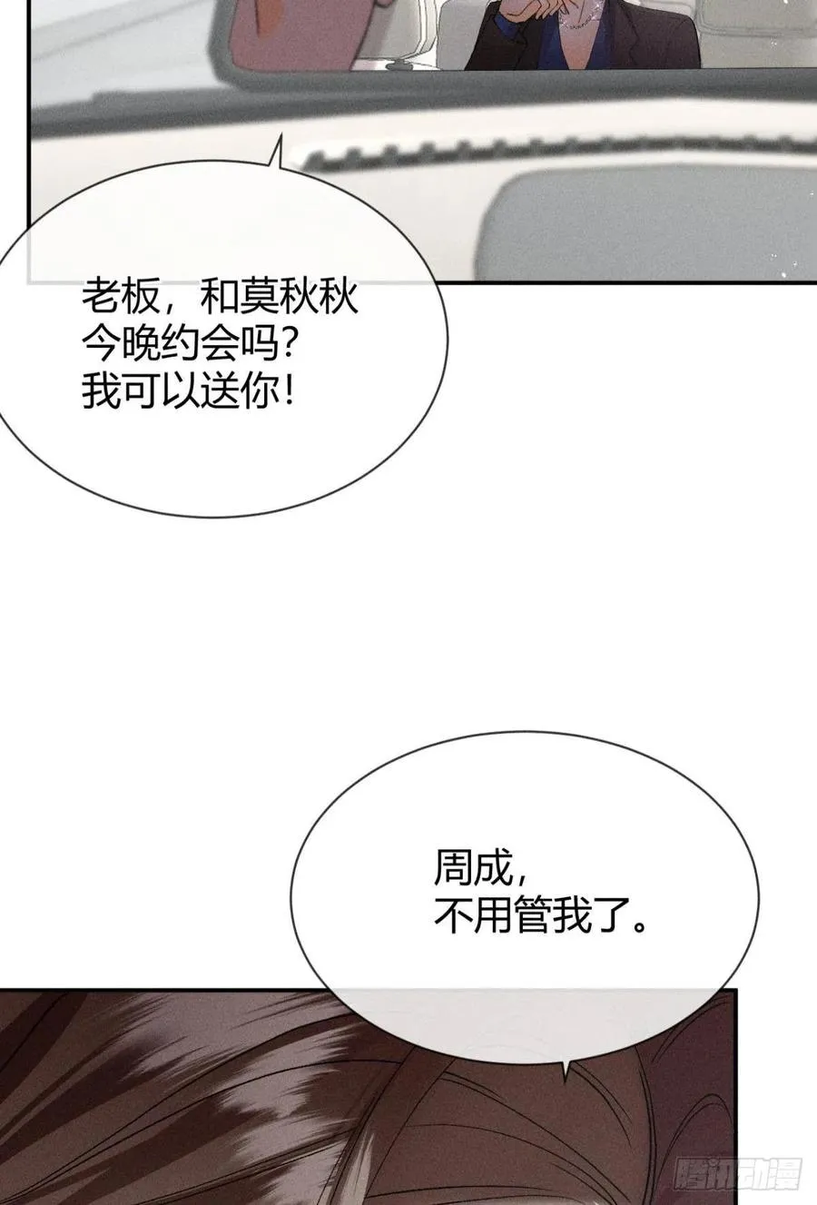 65 你死定了！ 第6页