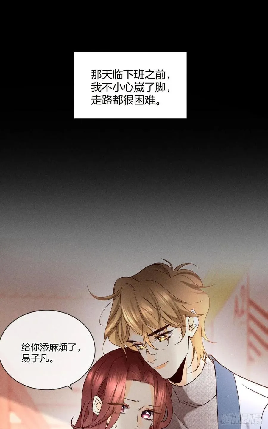 61 只吻你一个 第8页