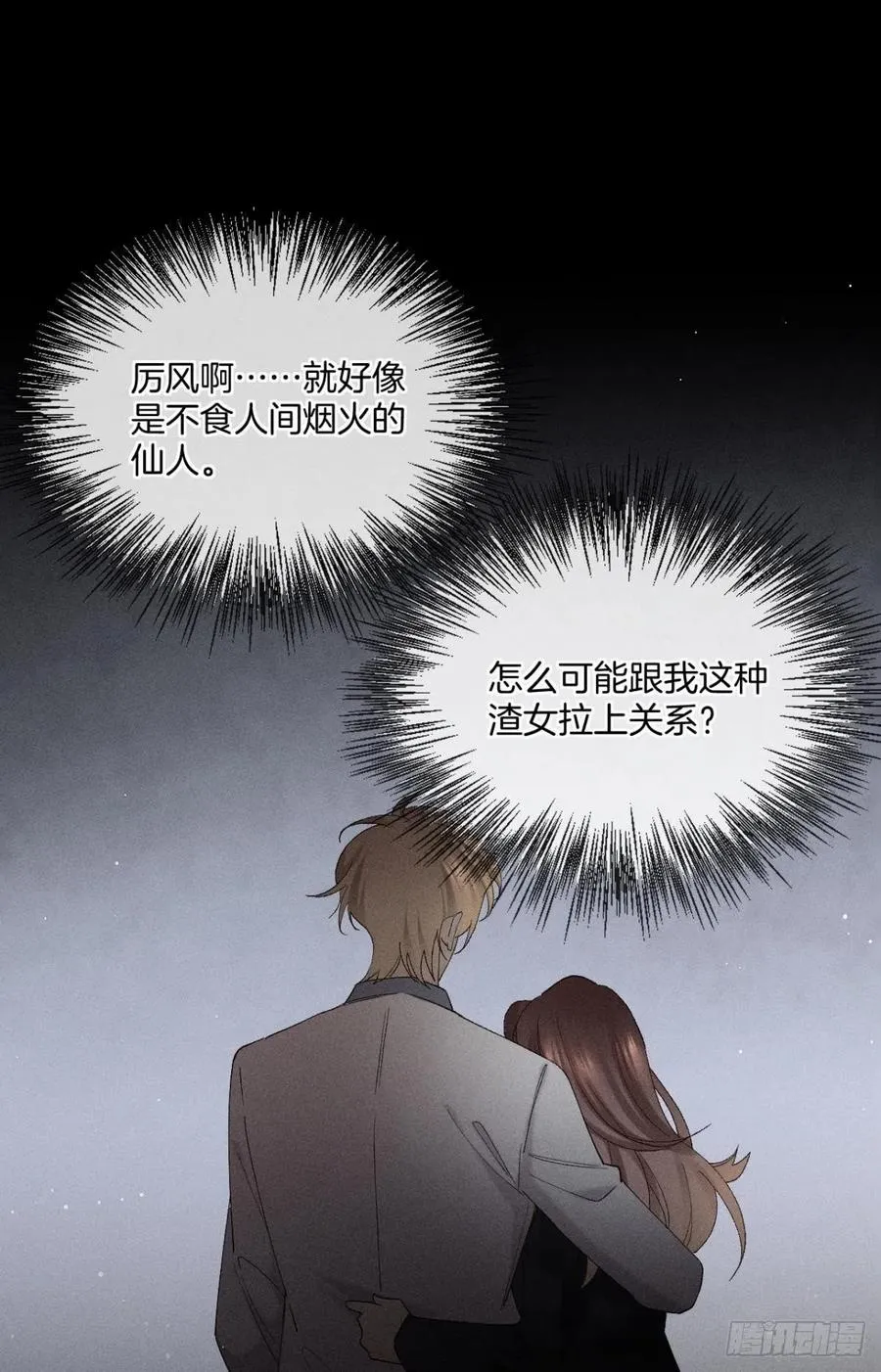 61 只吻你一个 第12页