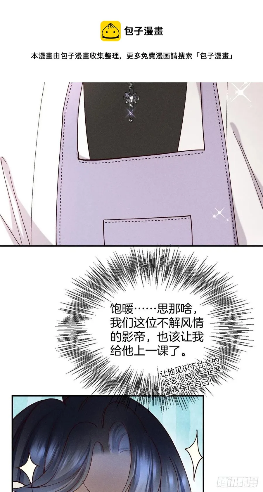 61 只吻你一个 第17页