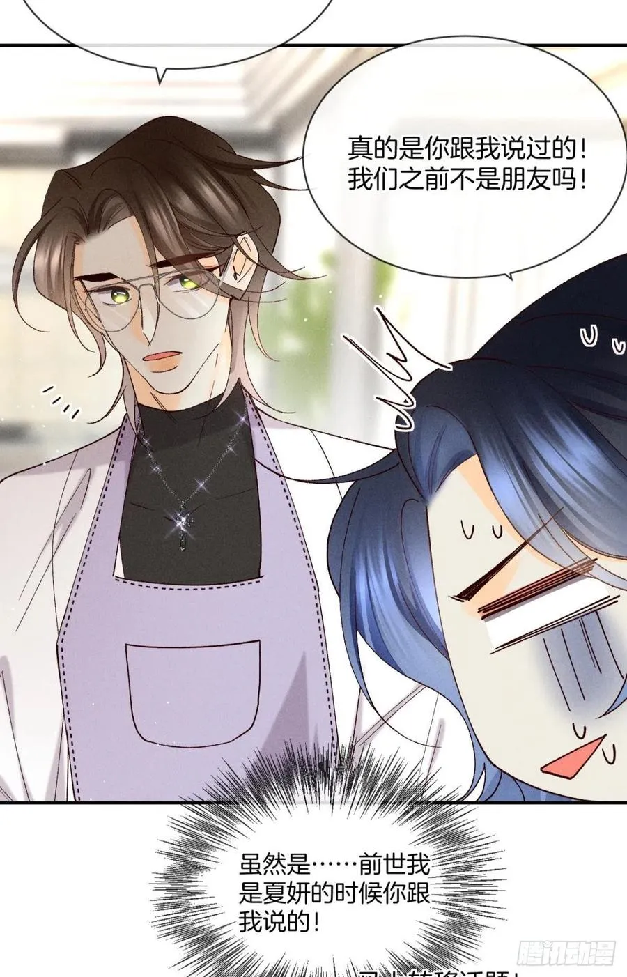 61 只吻你一个 第20页