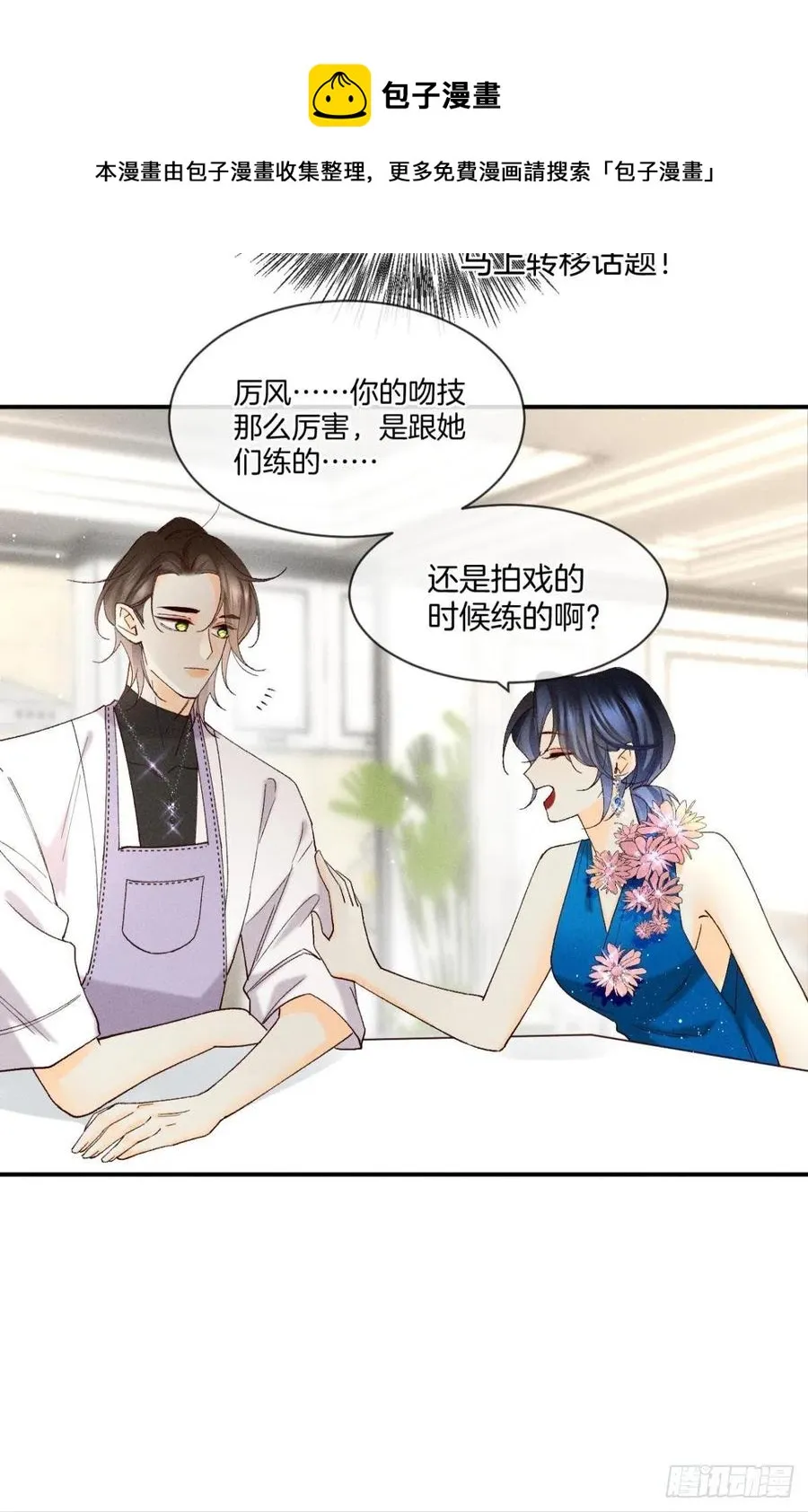 61 只吻你一个 第21页