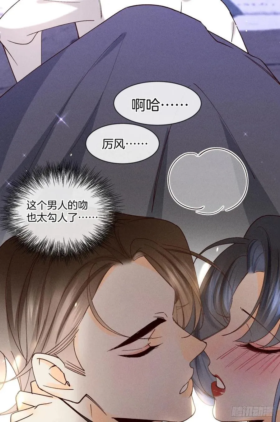 61 只吻你一个 第30页