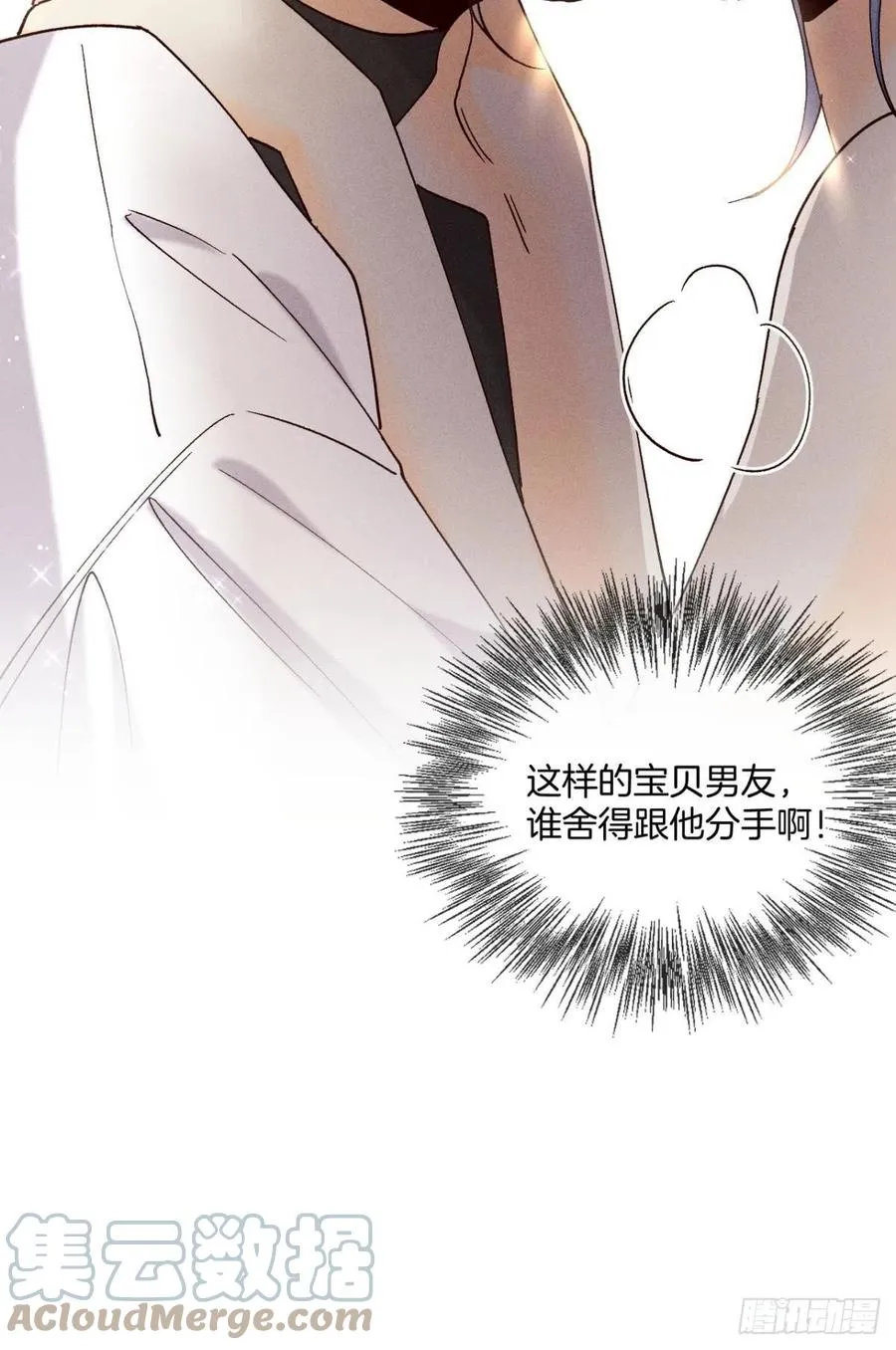 61 只吻你一个 第31页