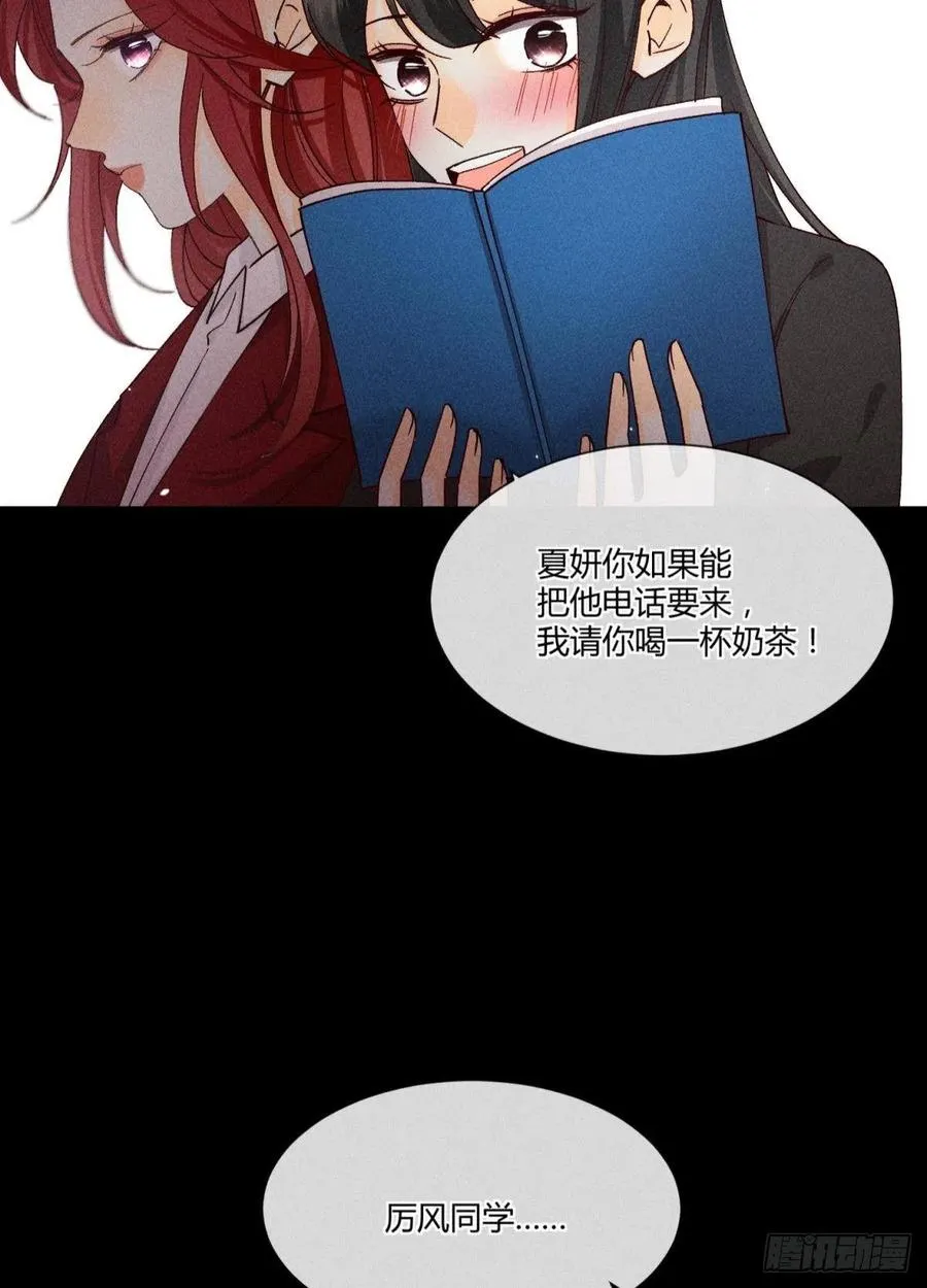 60 他不会喜欢我 第20页