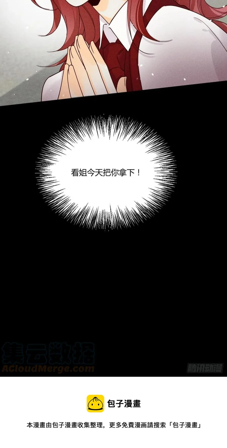 60 他不会喜欢我 第25页