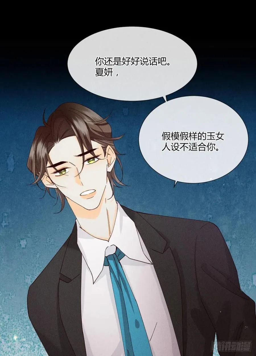 60 他不会喜欢我 第26页