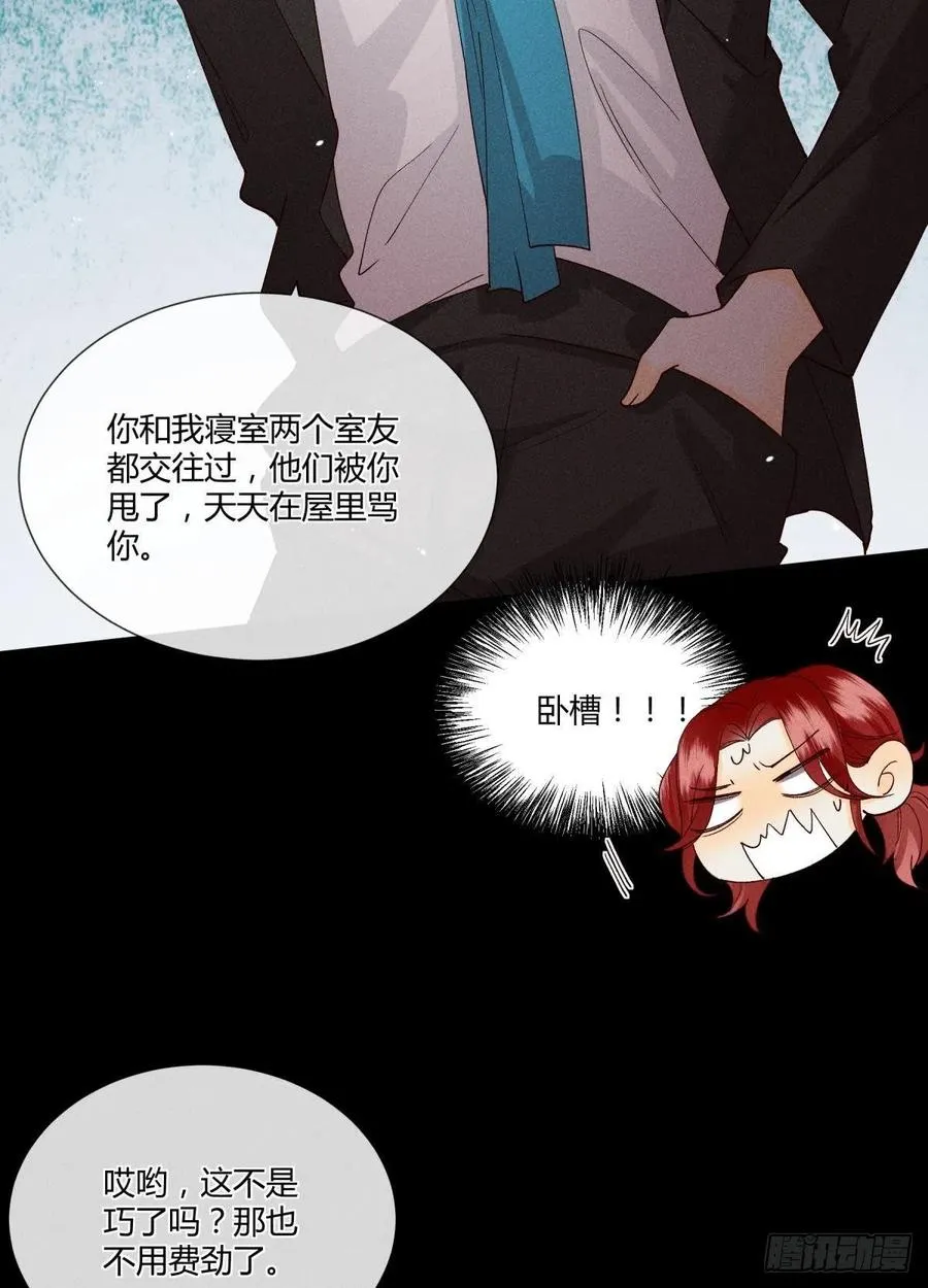 60 他不会喜欢我 第27页