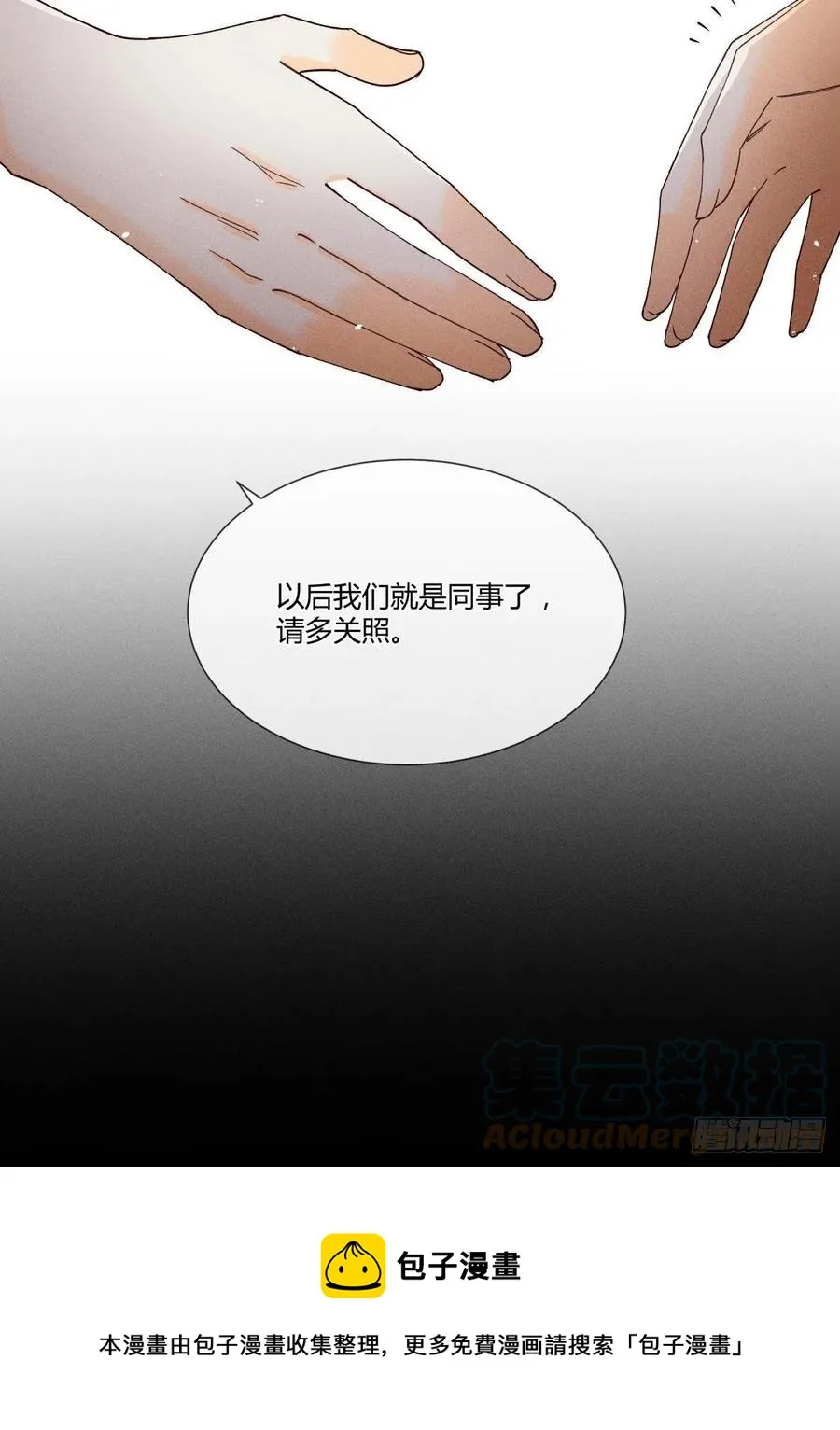 60 他不会喜欢我 第49页