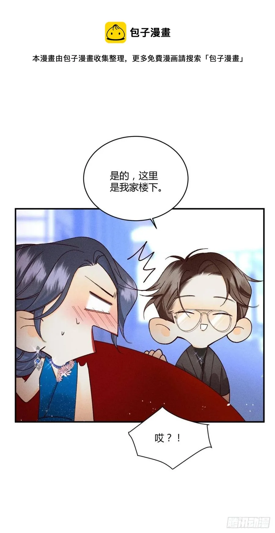 59 公司发的男朋友 第26页