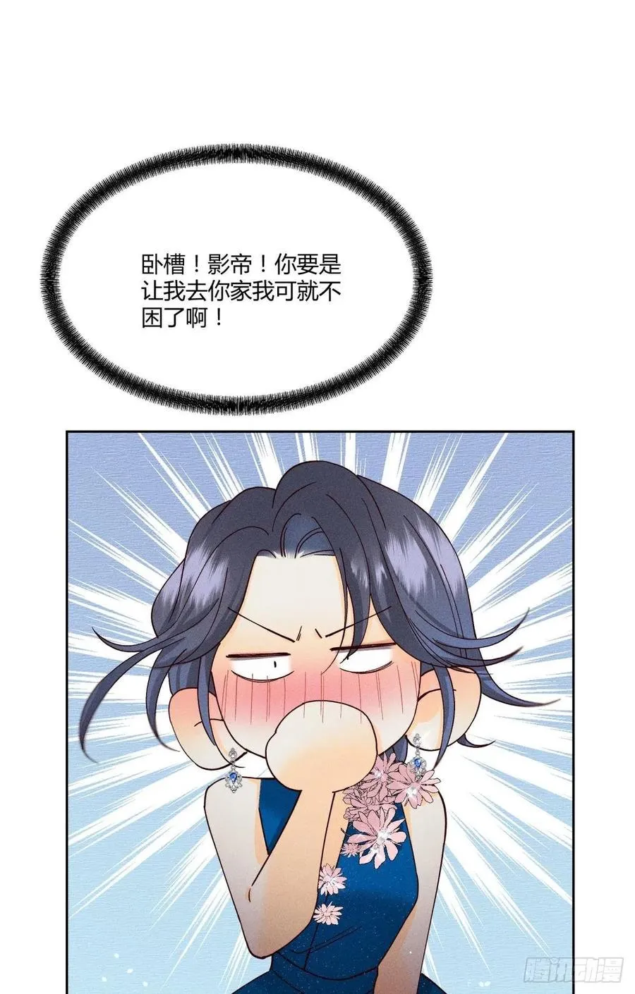 59 公司发的男朋友 第30页