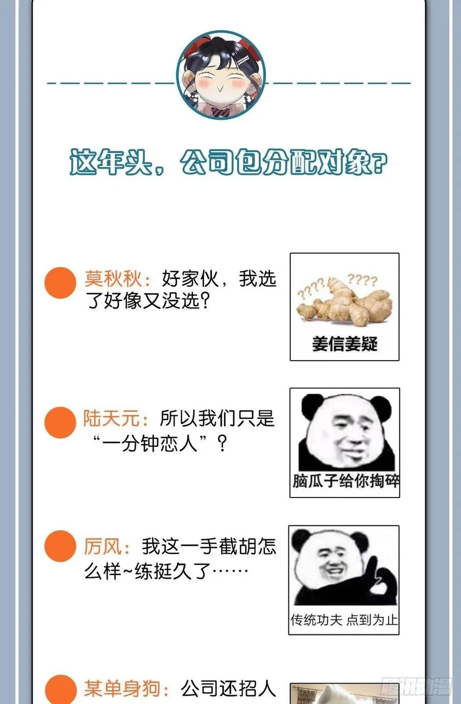 59 公司发的男朋友 第36页
