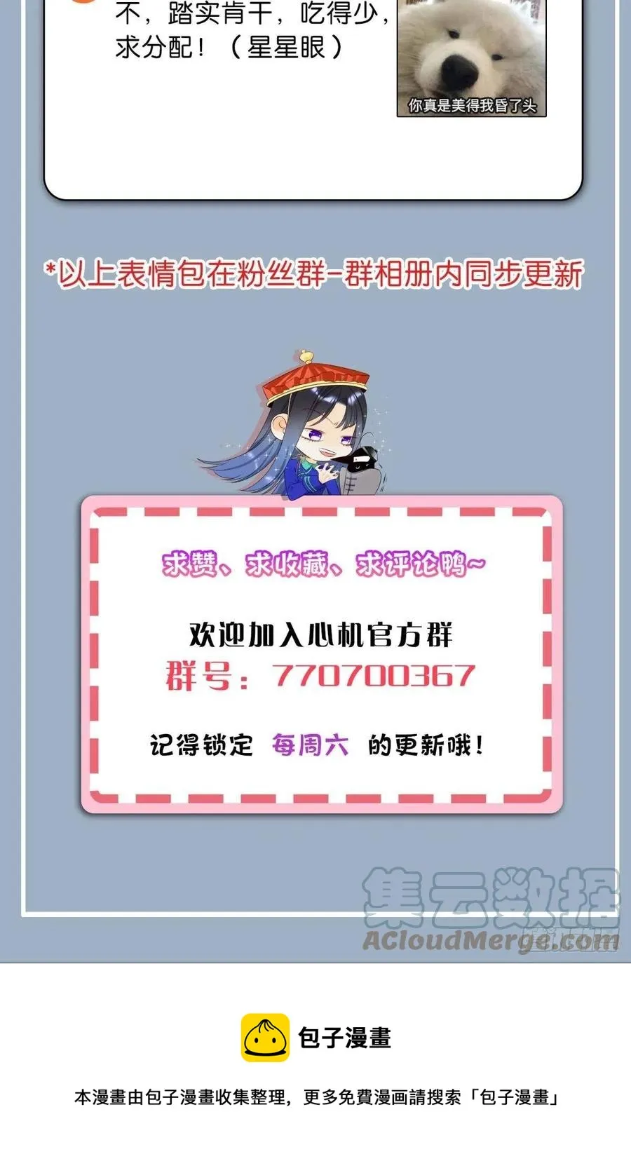 59 公司发的男朋友 第37页