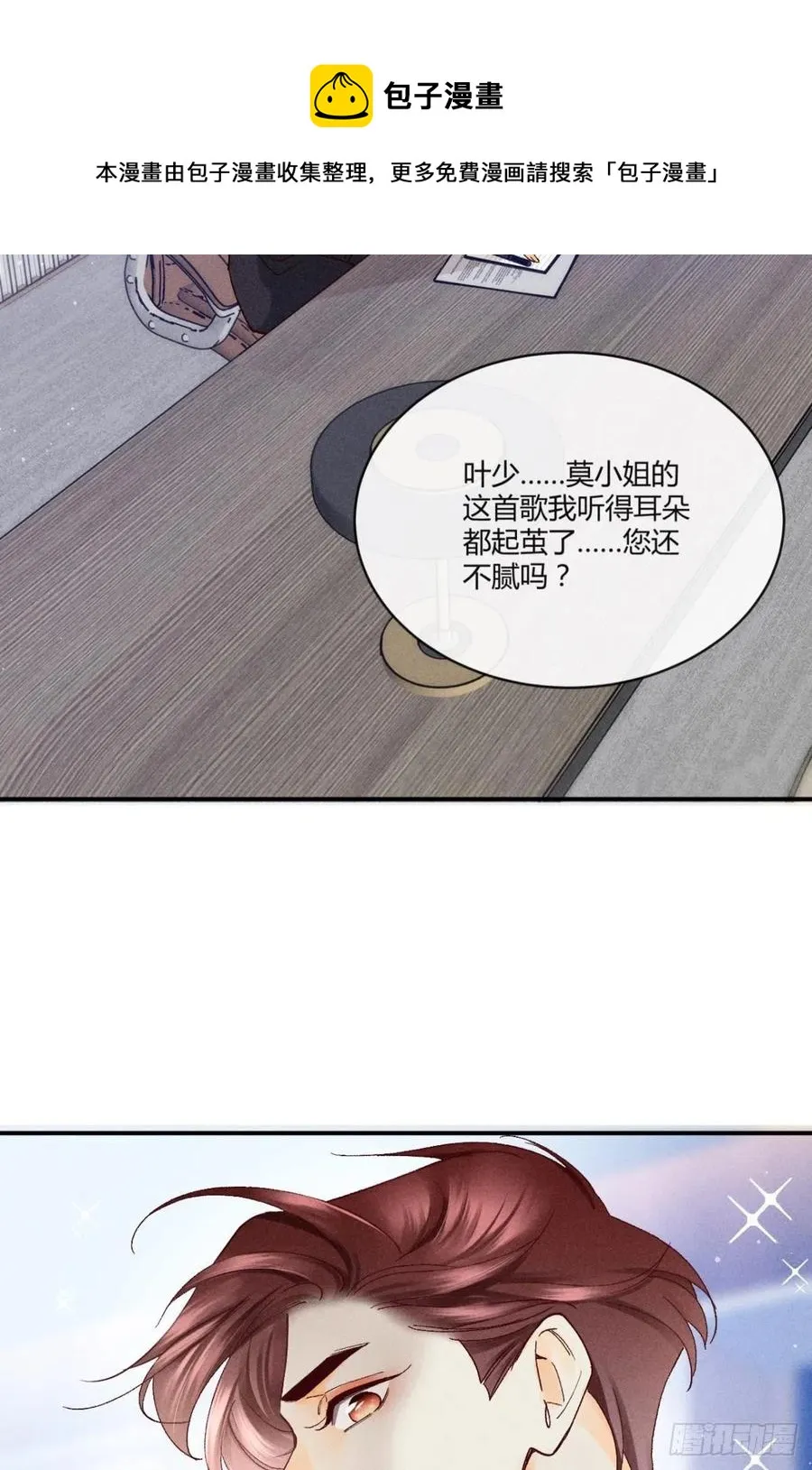 58 闹个天翻地覆！ 第5页
