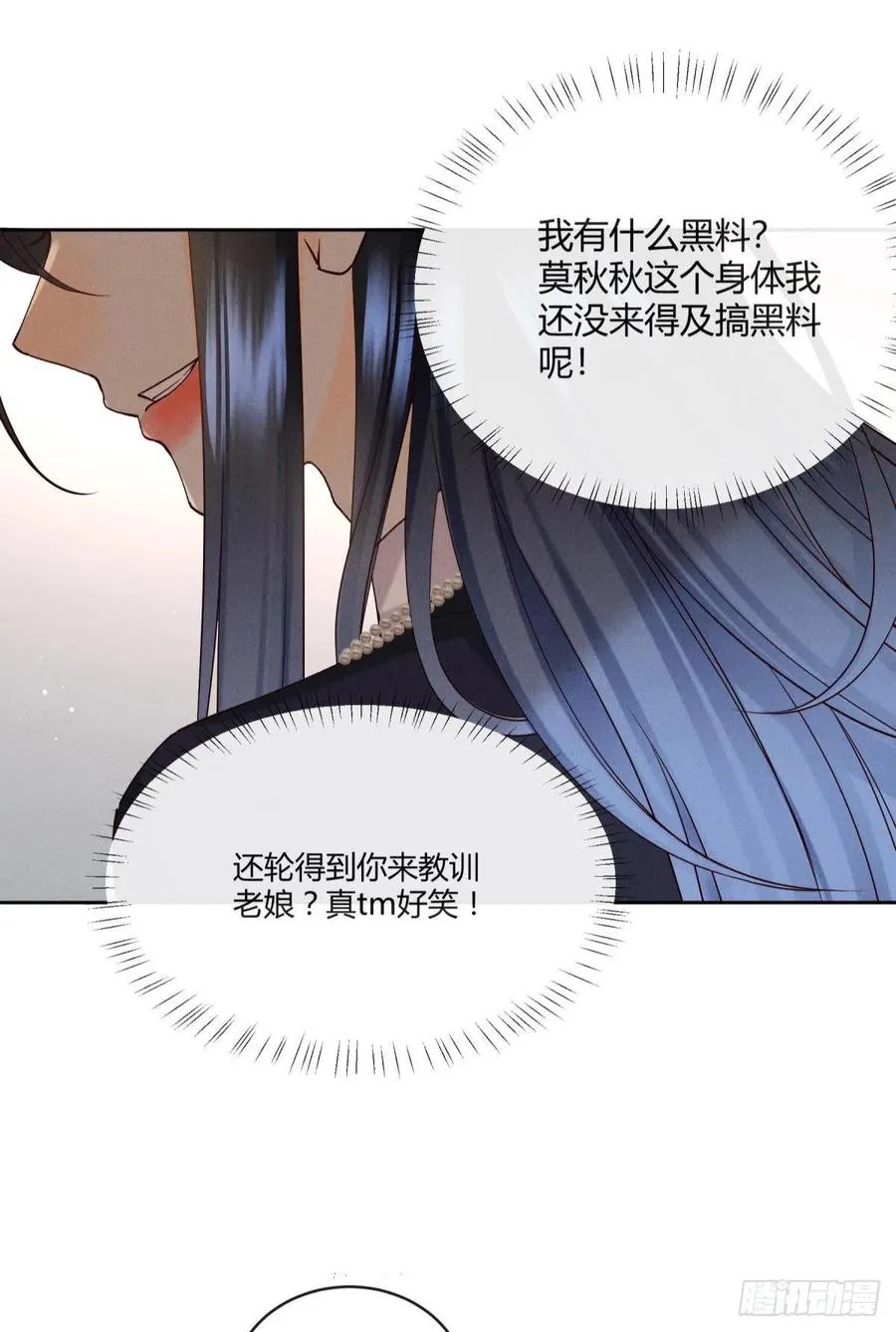 58 闹个天翻地覆！ 第29页