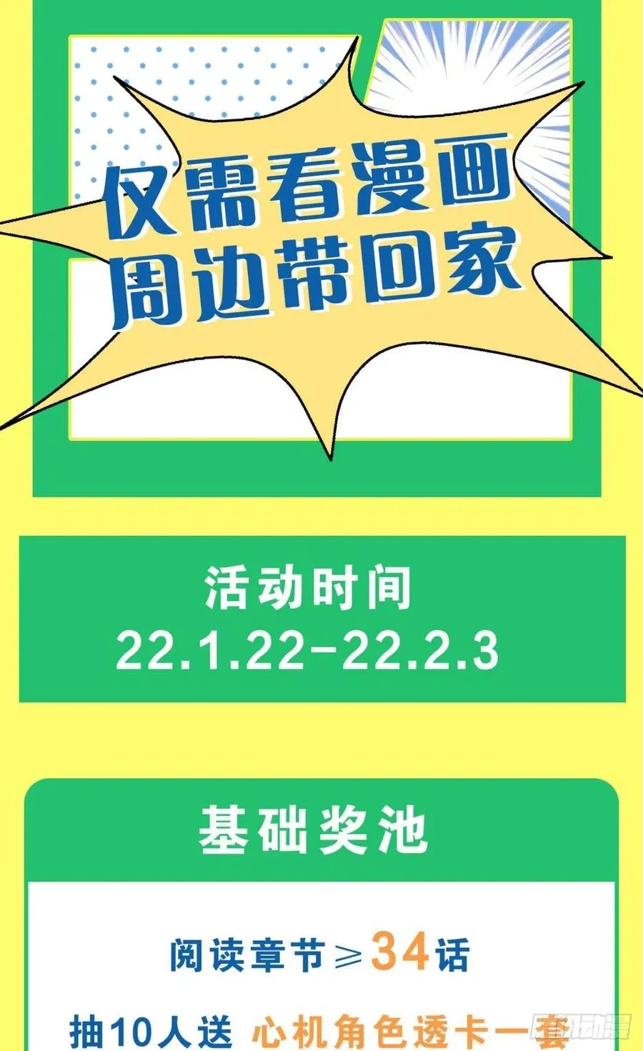 58 闹个天翻地覆！ 第47页