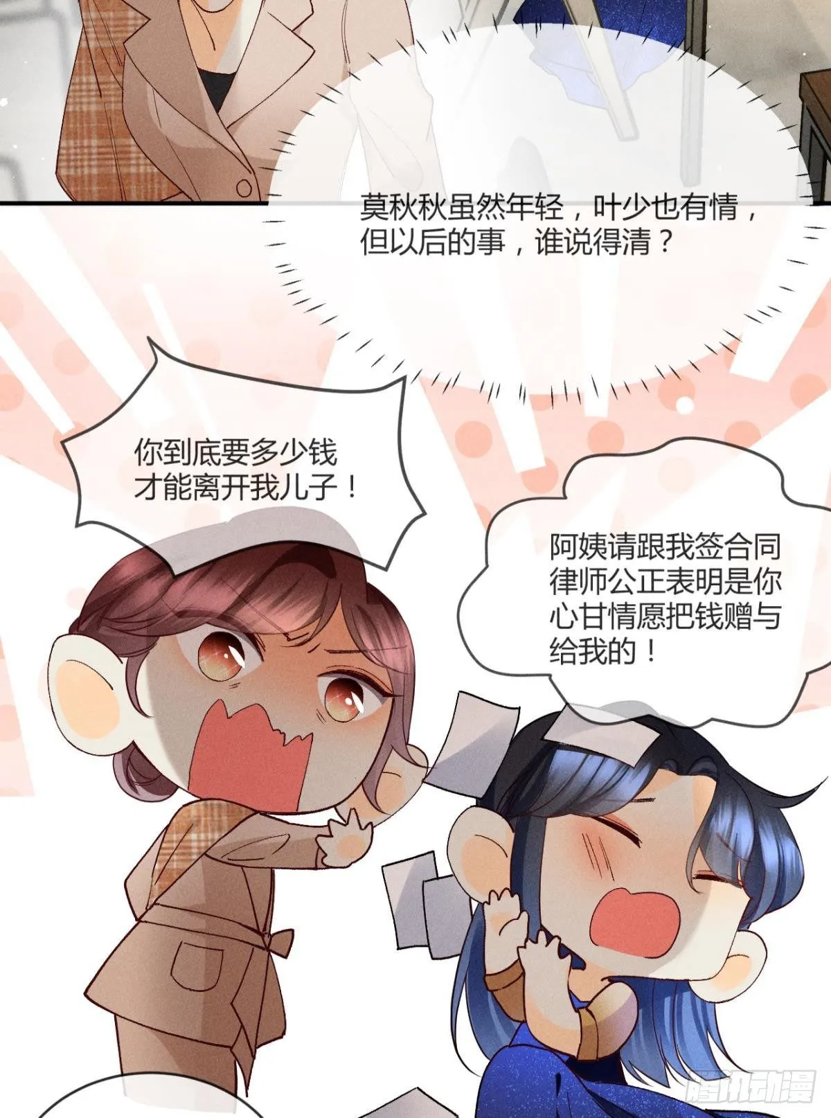 56 她的选择 第18页