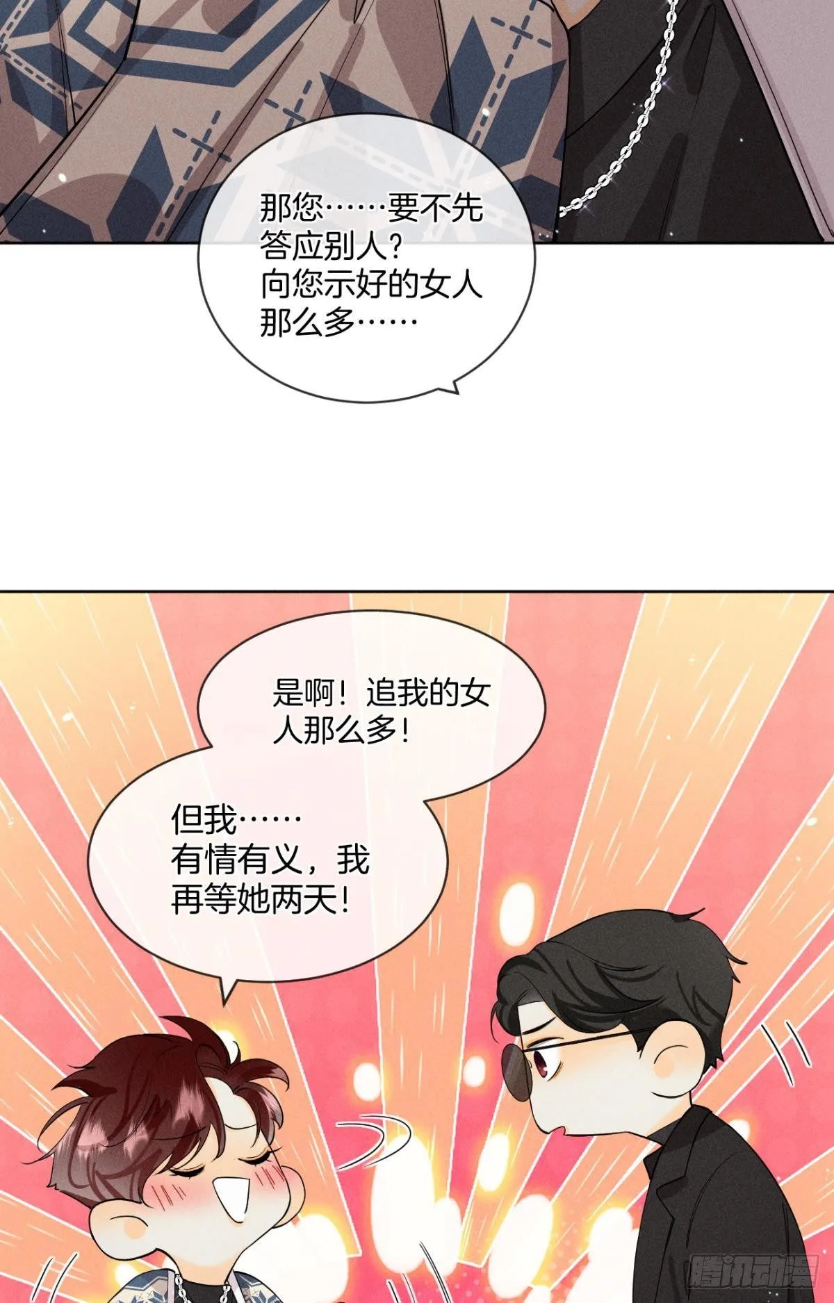 55 后宫如云 第27页