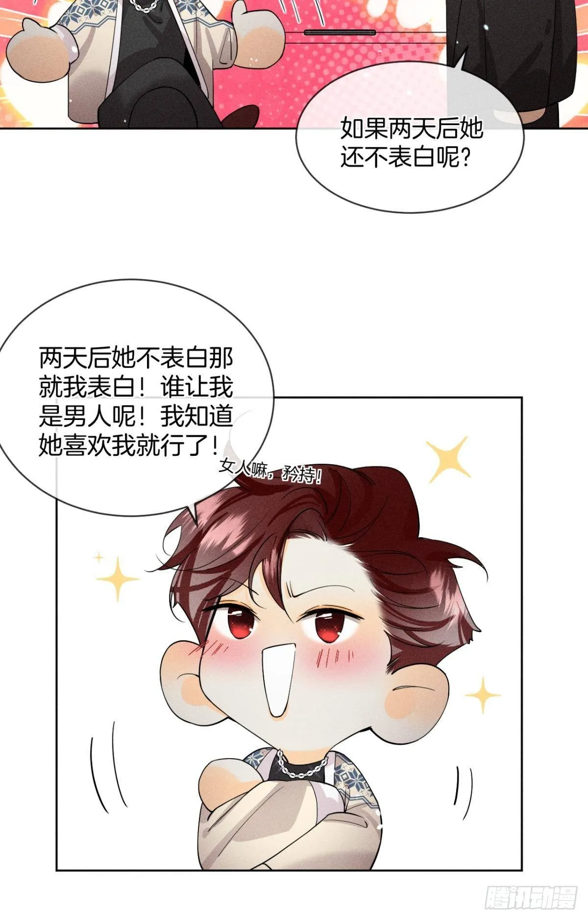 55 后宫如云 第28页
