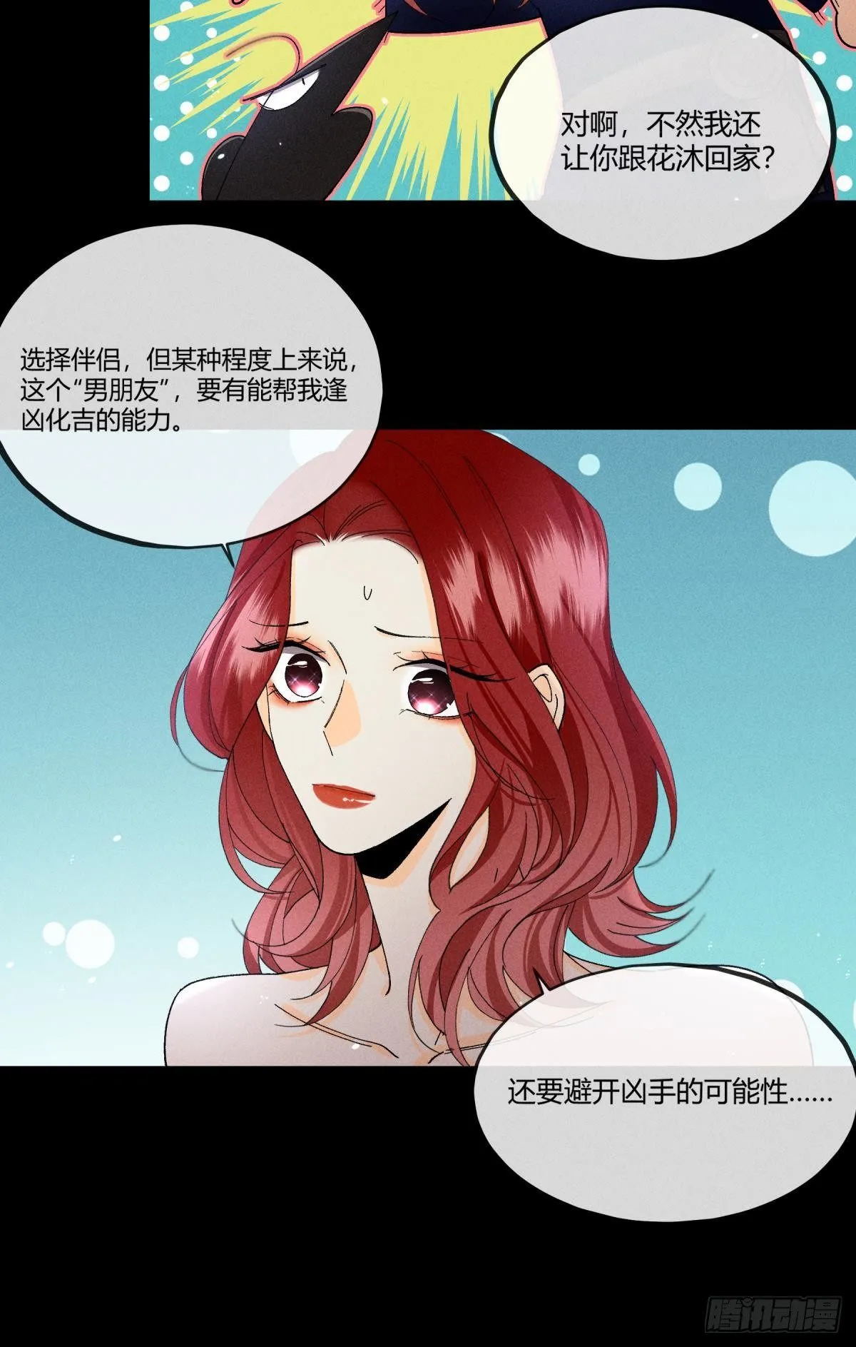 53 选谁？ 第33页
