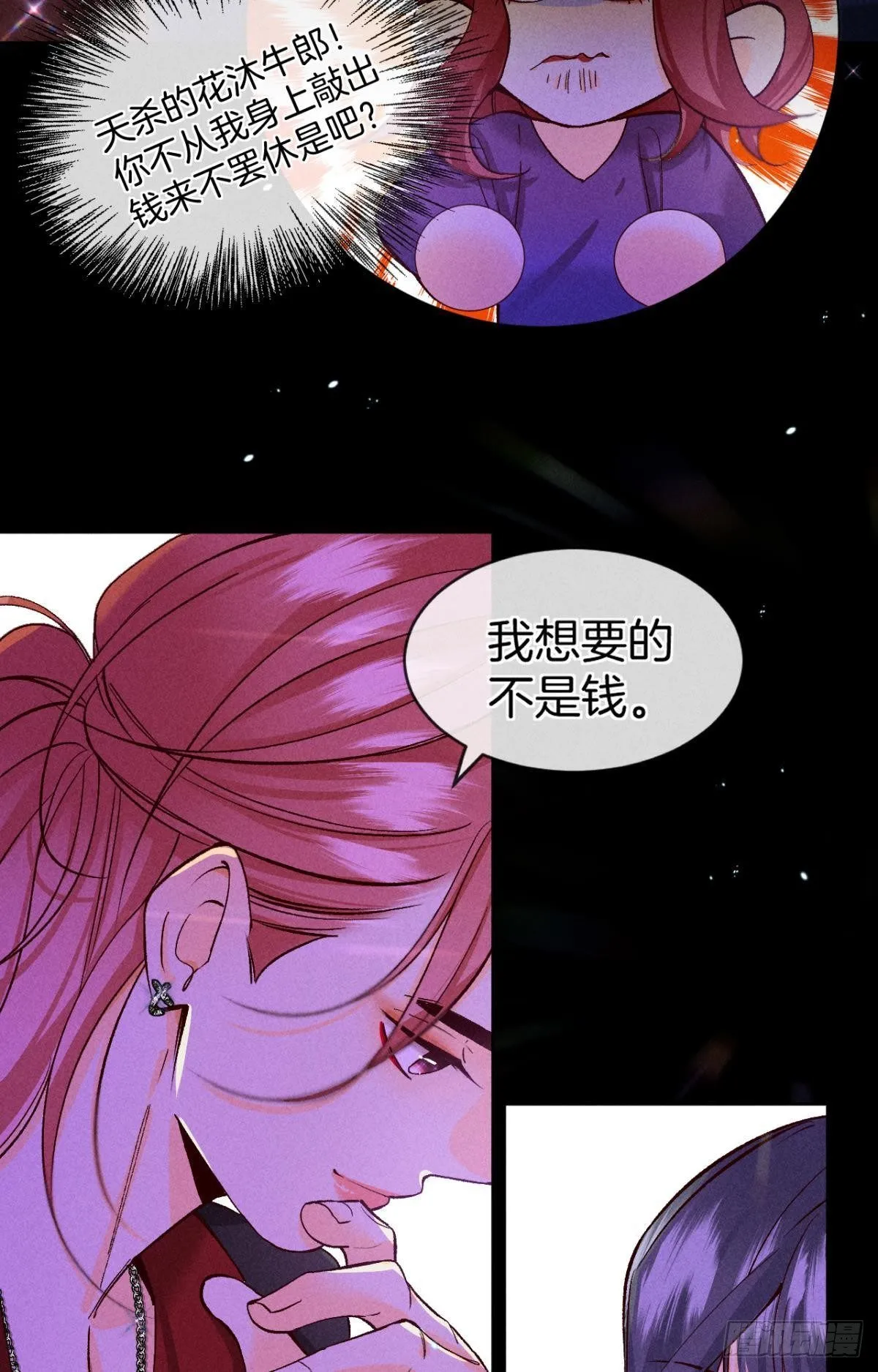 52 怎么取悦我？ 第15页