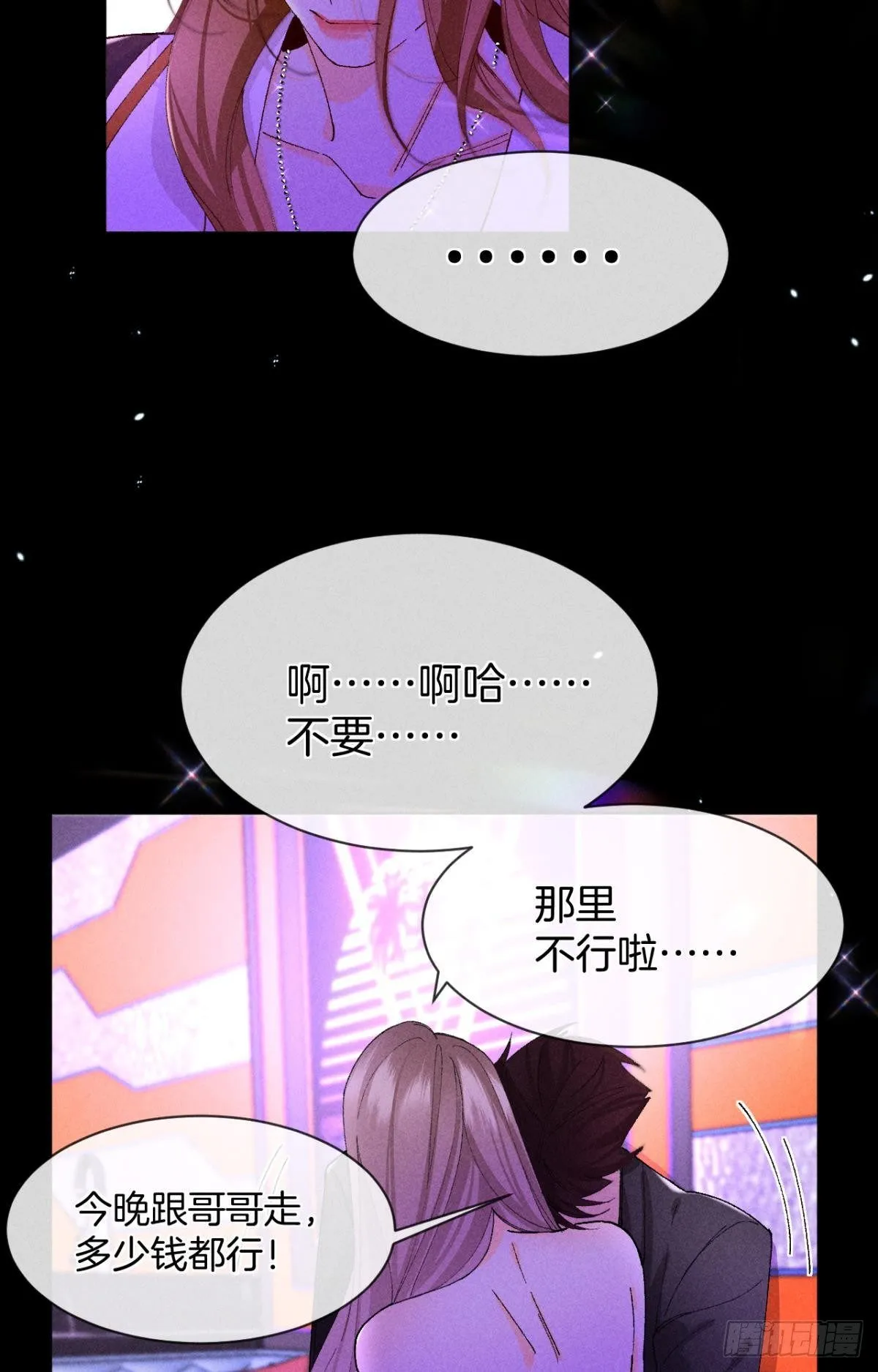 52 怎么取悦我？ 第25页