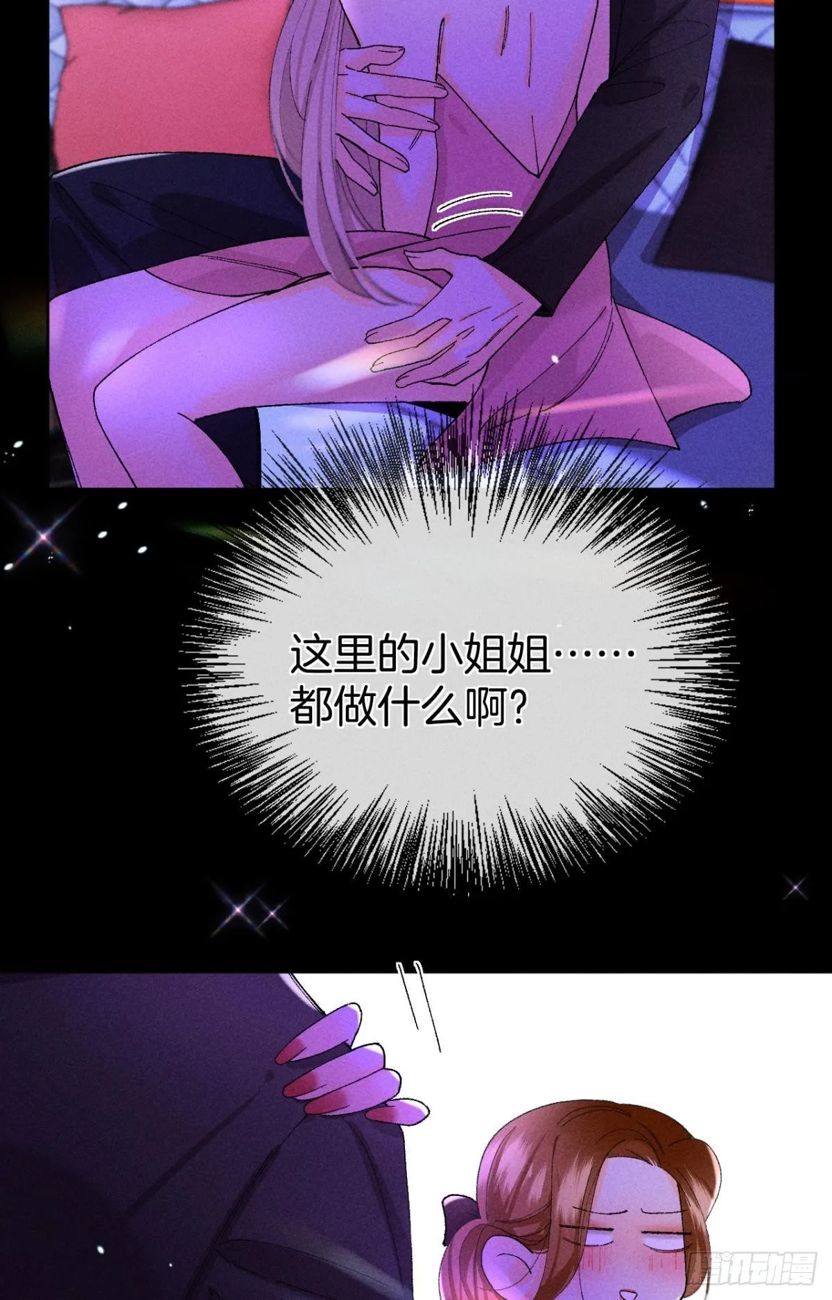 52 怎么取悦我？ 第26页