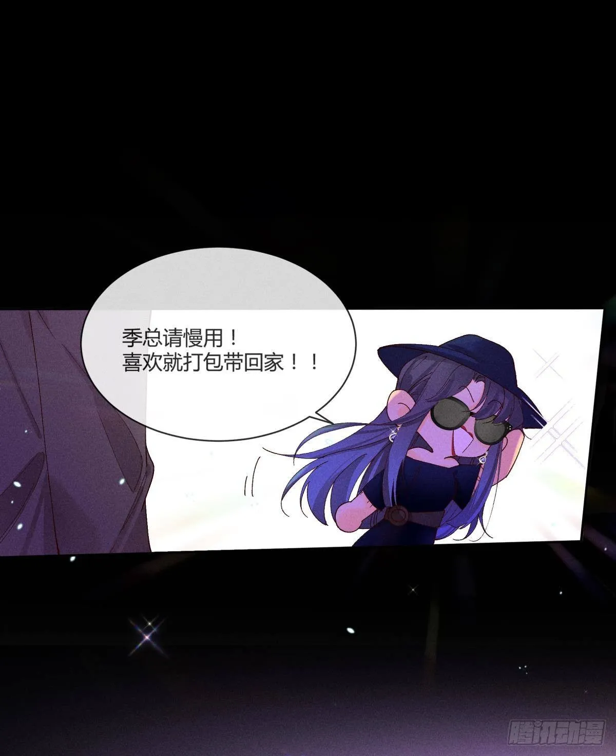 51 季总，请慢用！ 第41页