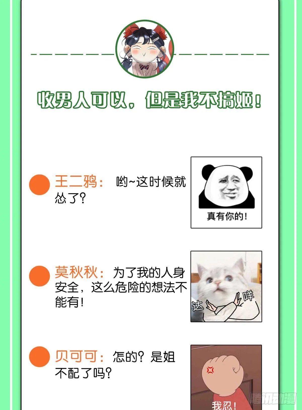 48 可以全都收吗？ 第29页