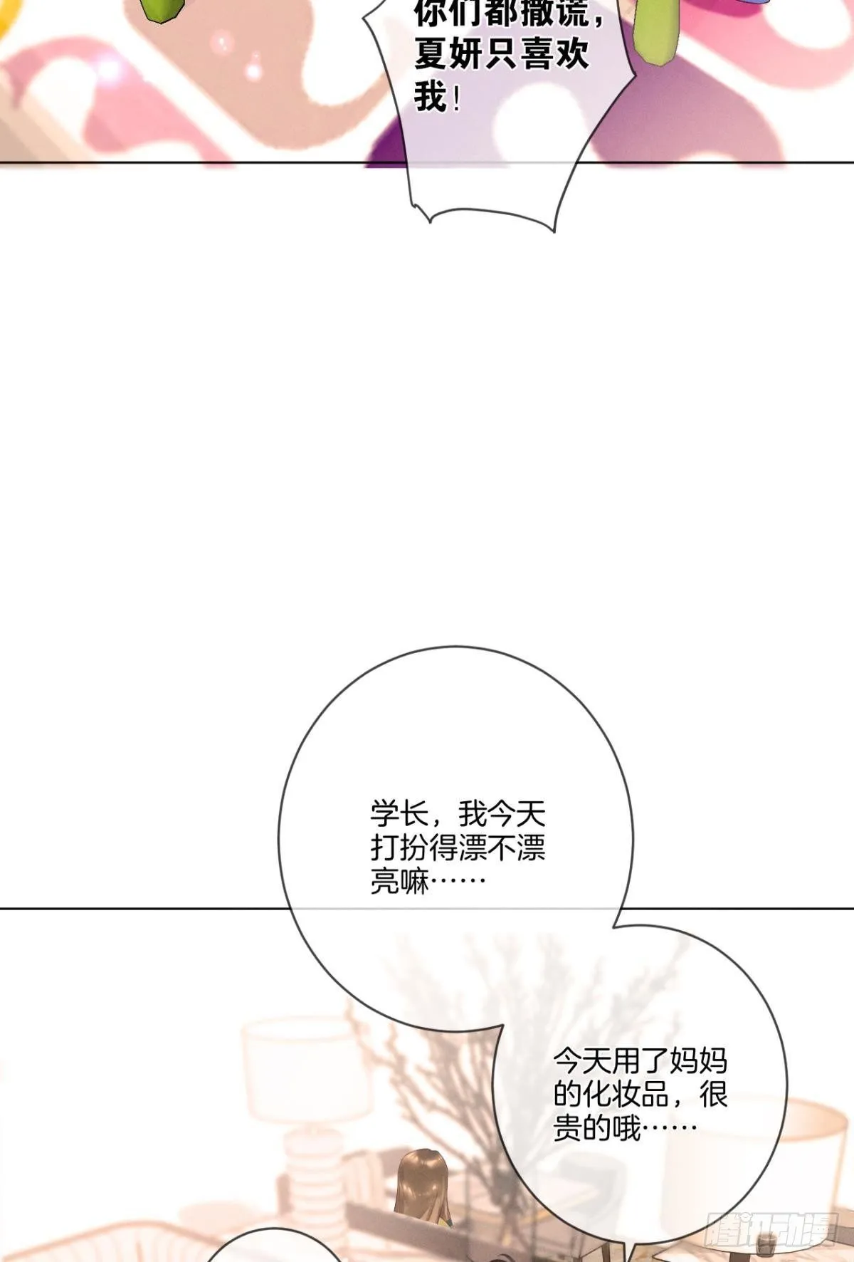 1 开后宫，被雷劈？ 第5页