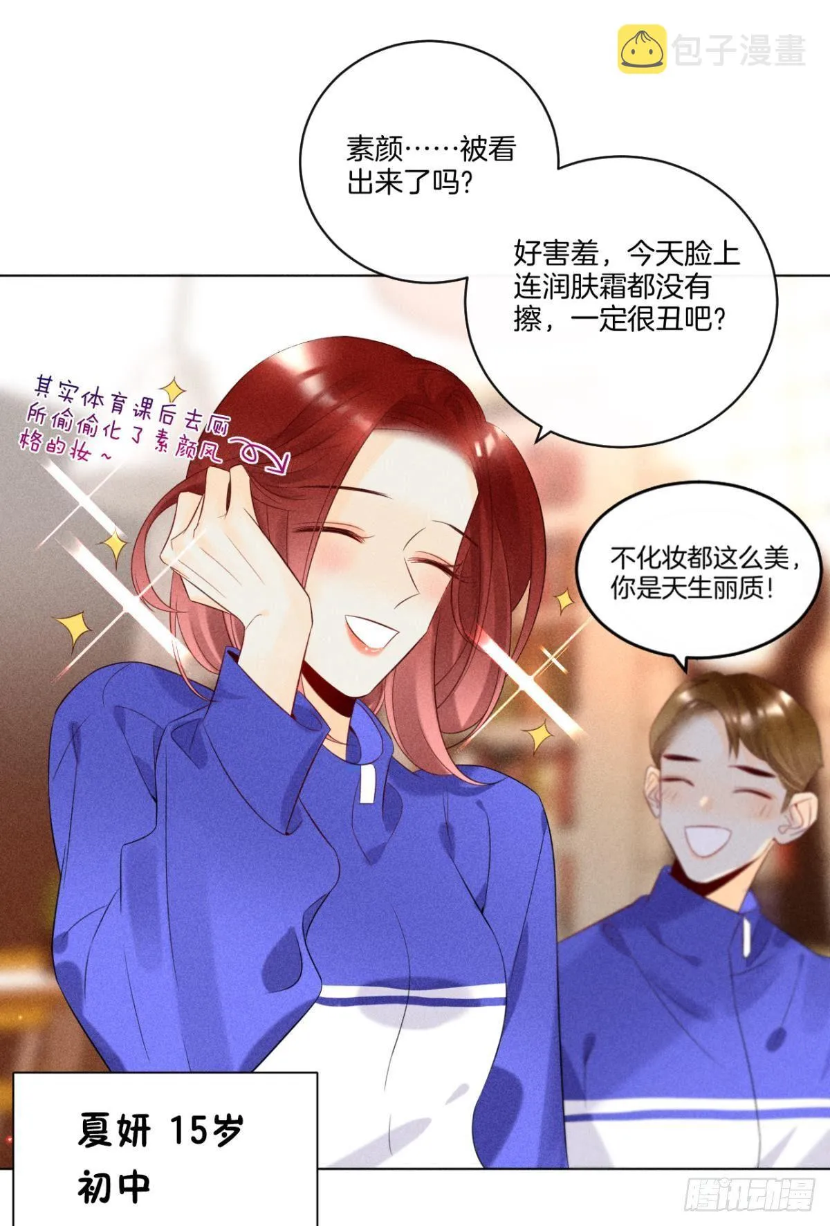 1 开后宫，被雷劈？ 第7页
