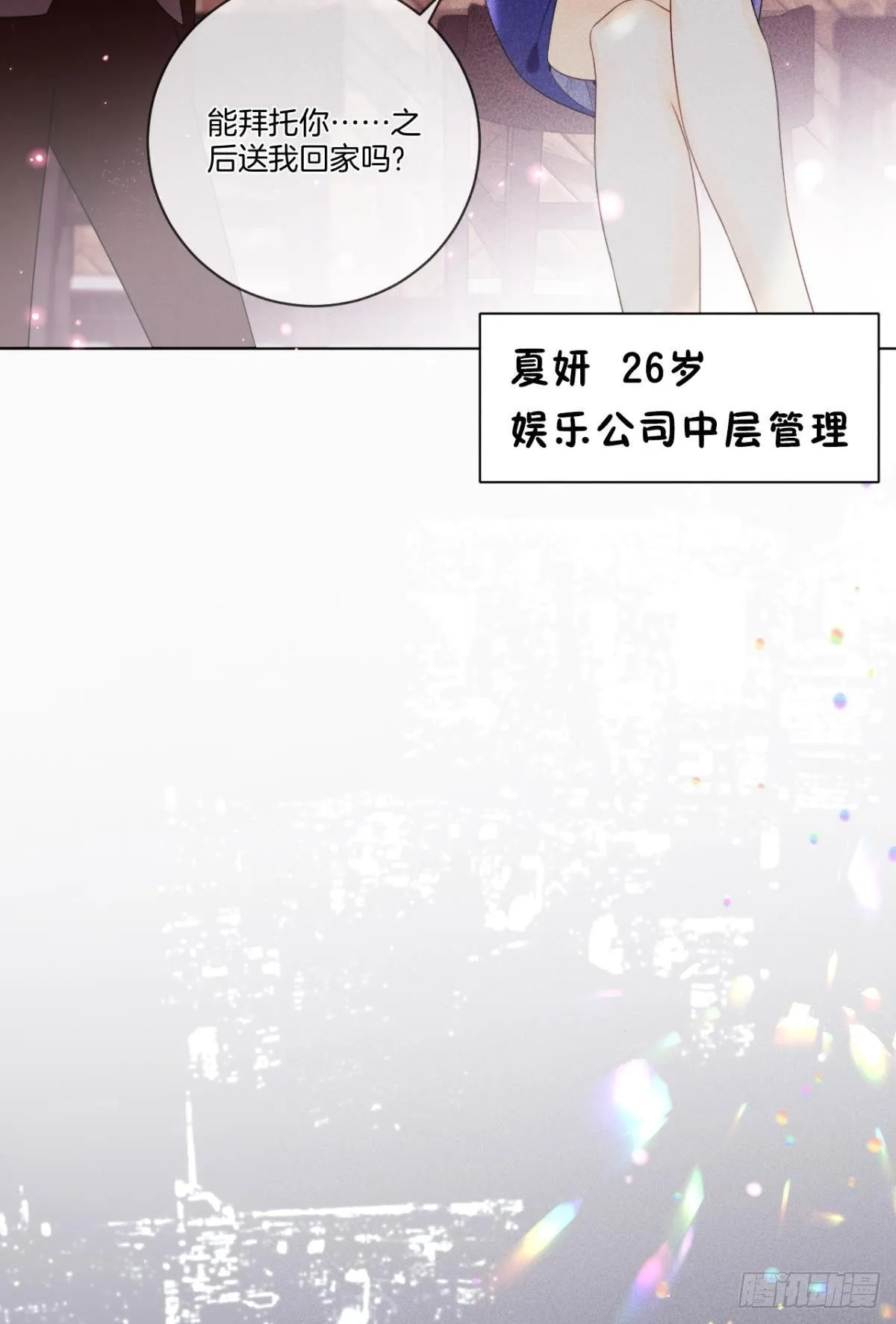 1 开后宫，被雷劈？ 第13页