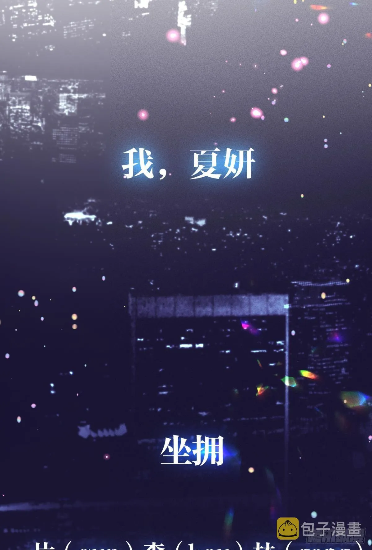 1 开后宫，被雷劈？ 第14页