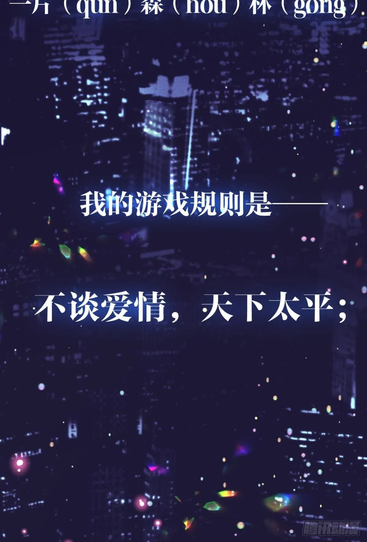 1 开后宫，被雷劈？ 第15页