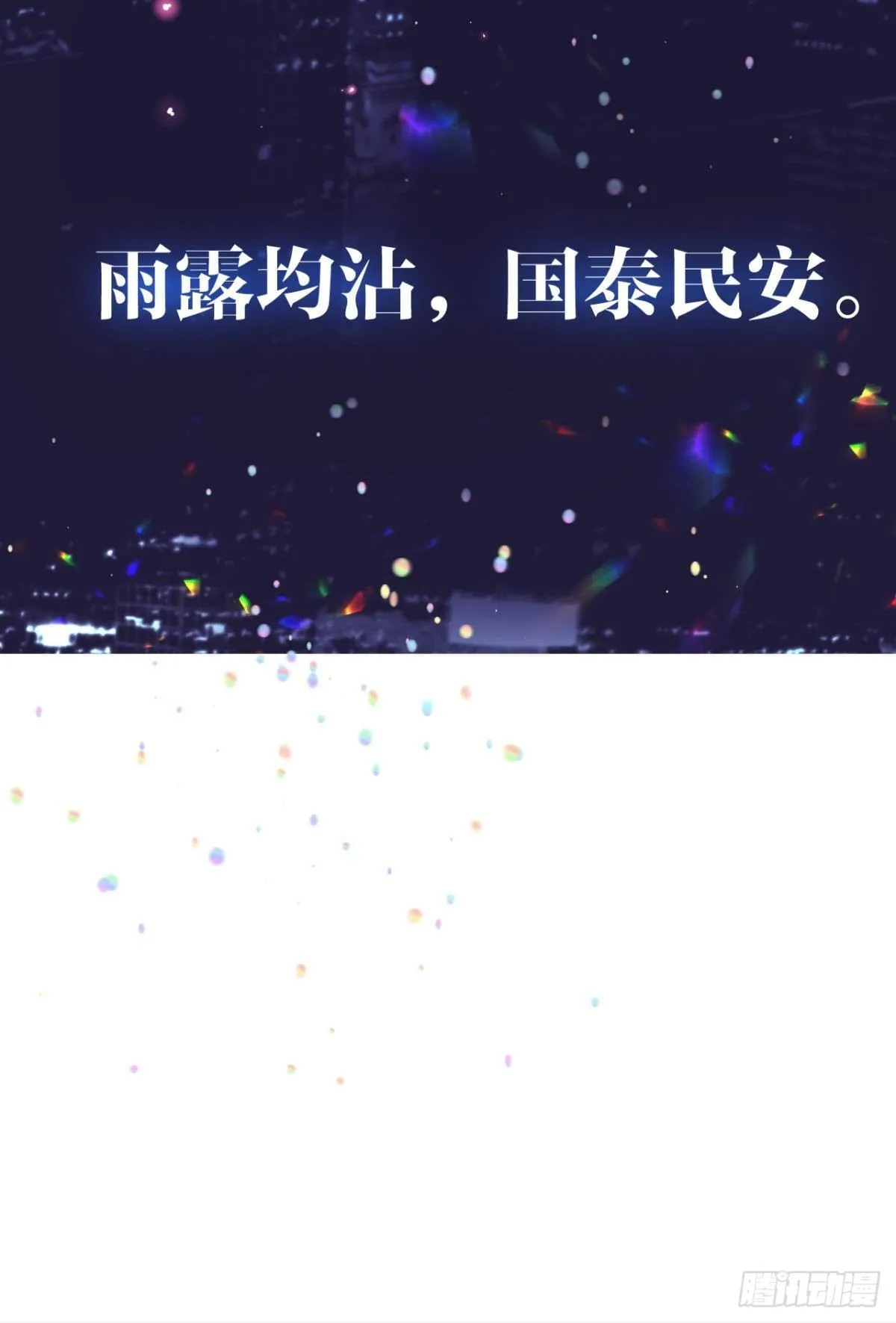 1 开后宫，被雷劈？ 第16页