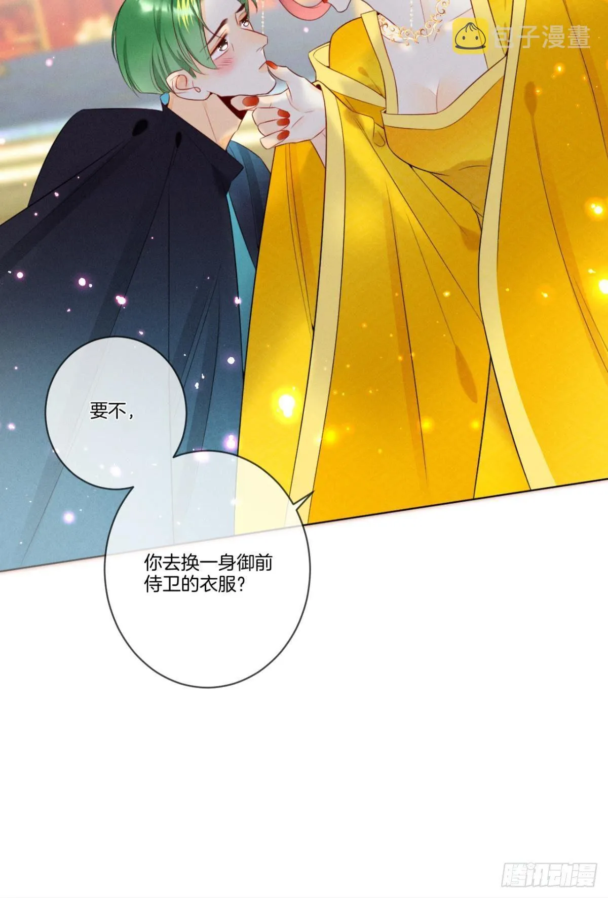 1 开后宫，被雷劈？ 第26页
