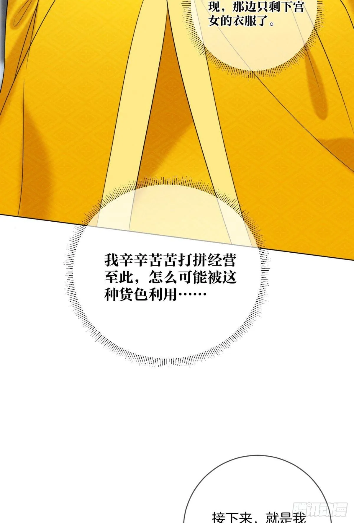 1 开后宫，被雷劈？ 第29页
