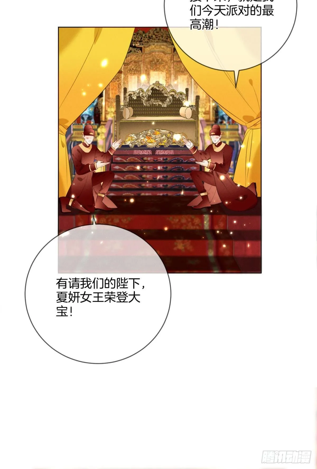 1 开后宫，被雷劈？ 第30页