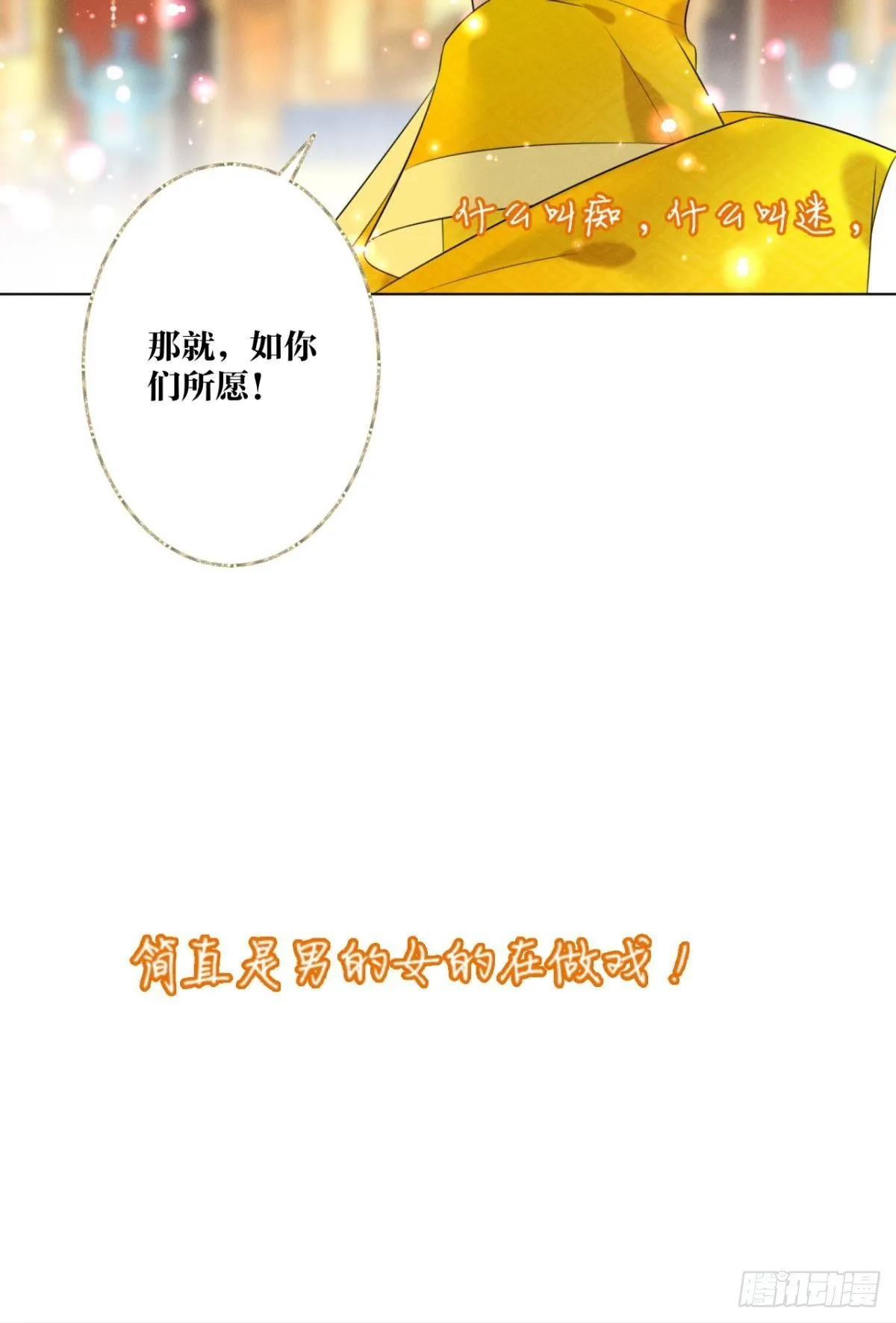 1 开后宫，被雷劈？ 第36页