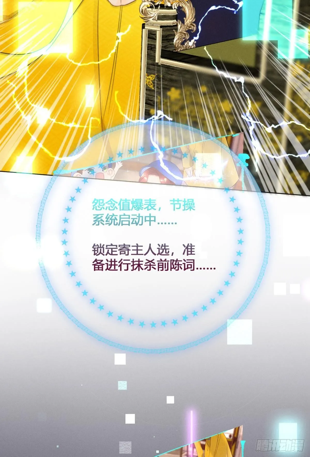 1 开后宫，被雷劈？ 第43页