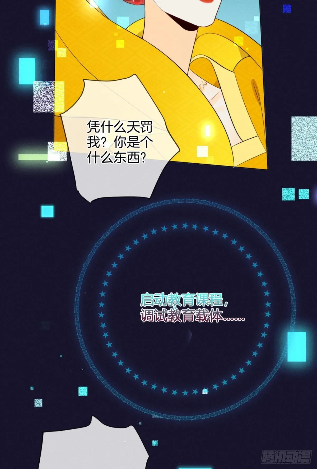 1 开后宫，被雷劈？ 第48页