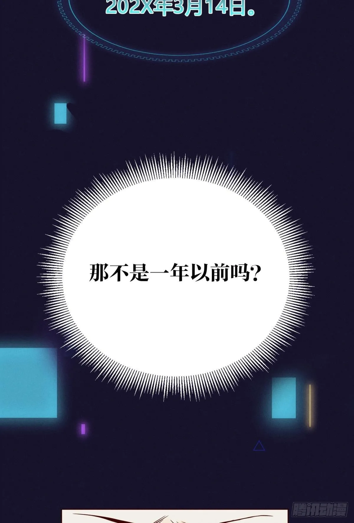 1 开后宫，被雷劈？ 第54页