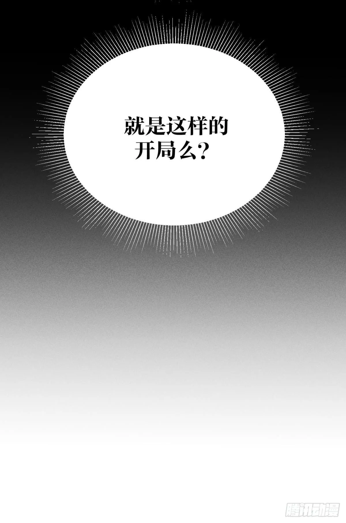 1 开后宫，被雷劈？ 第65页