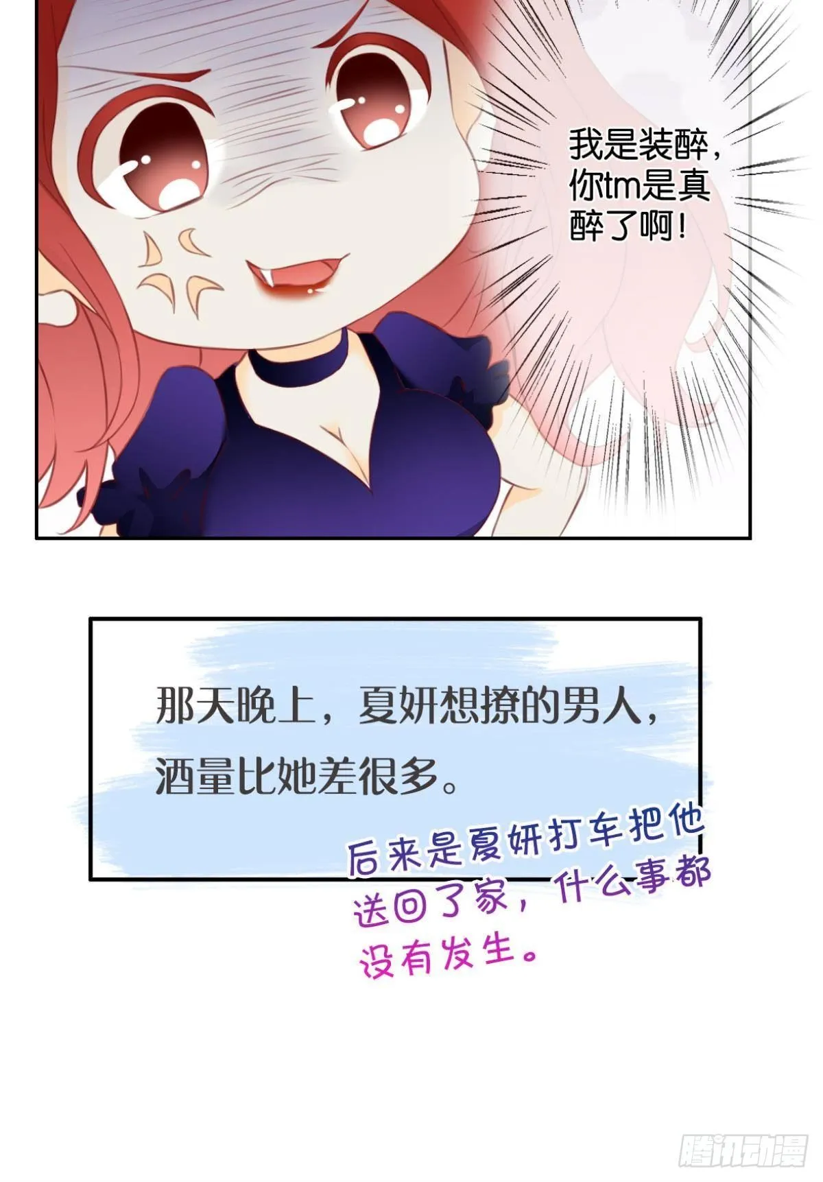 1 开后宫，被雷劈？ 第72页
