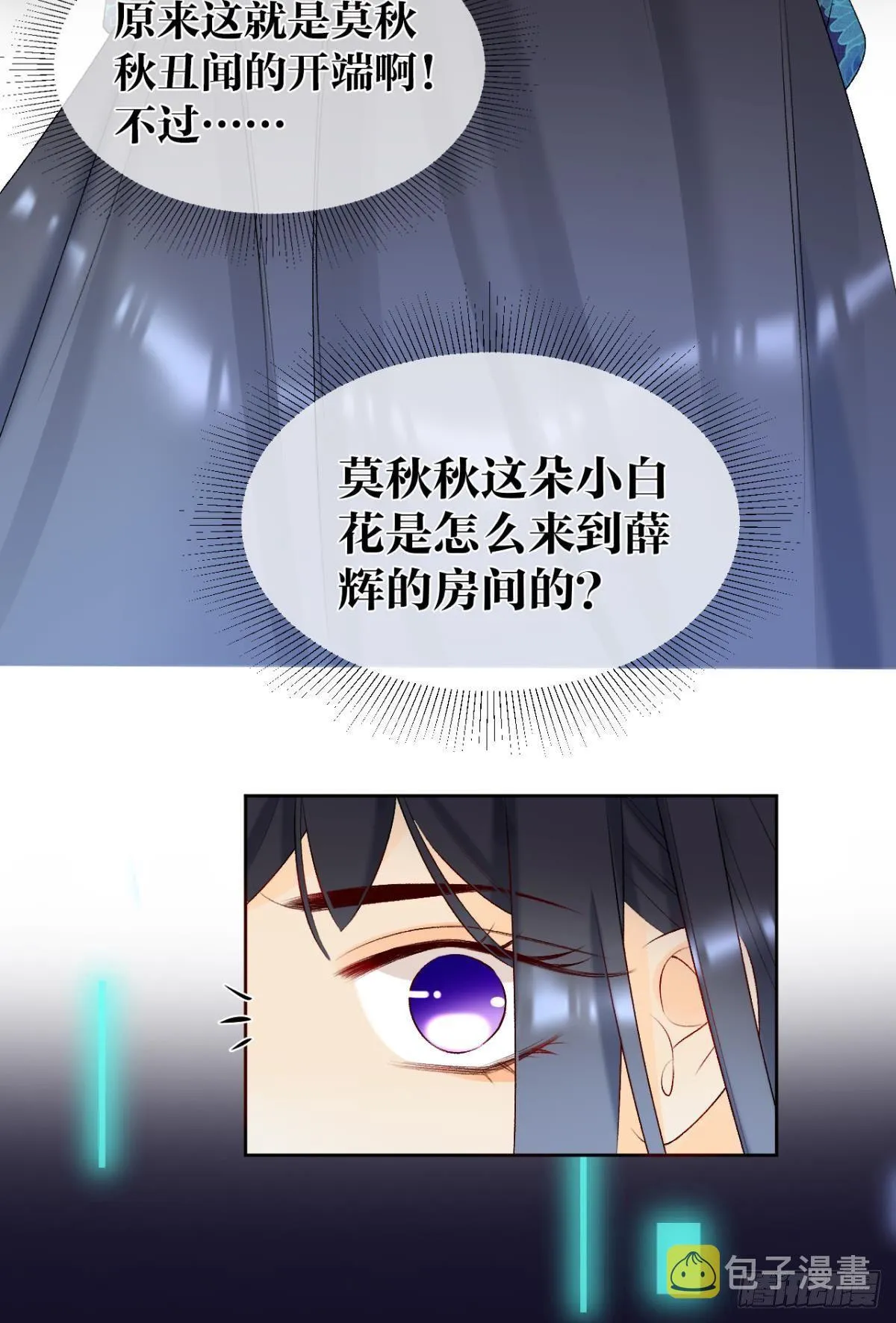 2 当好人，被抹黑？ 第13页