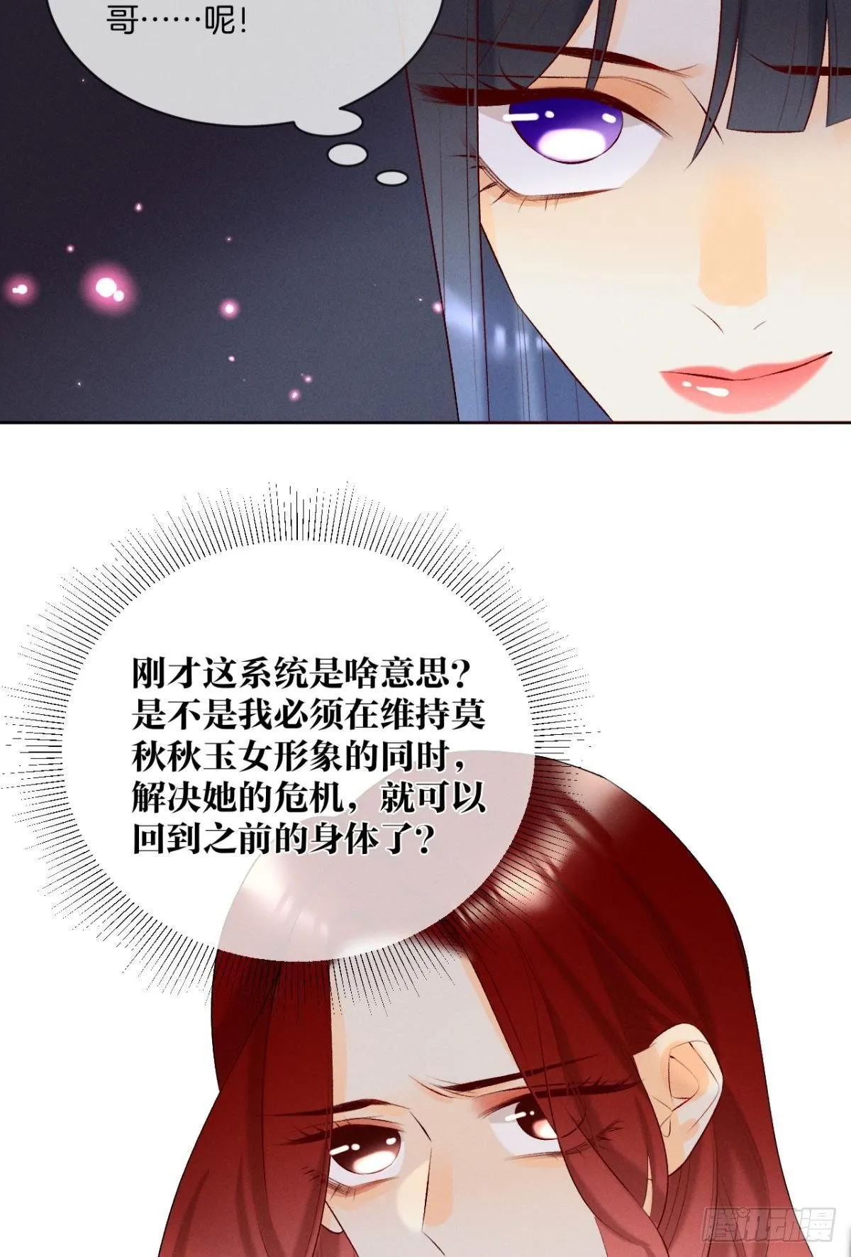 2 当好人，被抹黑？ 第20页